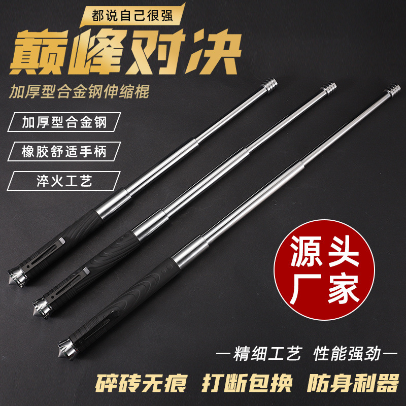 甩棍車(chē)載防身武器合法自衛(wèi)用品伸縮棍子防身三節(jié)摔棍甩鞭甩棒